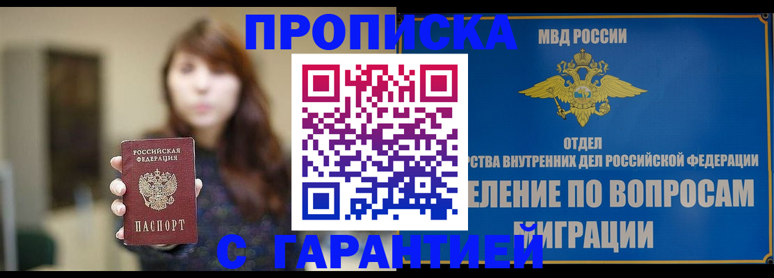 временная регистрация для школы в Людиново